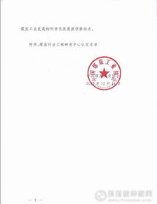 干法選煤工程技術(shù)研究中心通過認(rèn)定，引領(lǐng)行業(yè)綠色轉(zhuǎn)型新篇章