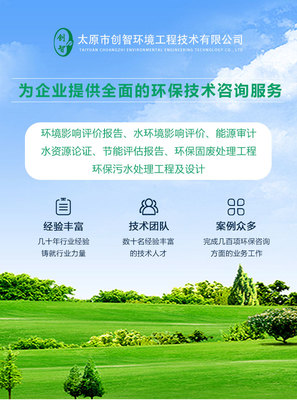 突發(fā)環(huán)保事件應(yīng)急預案收費標準——以創(chuàng)智-晉中環(huán)保咨詢服務(wù)為例